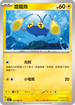 SV3aF 012/062 燈籠魚 C