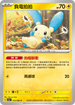 SV3aF 015/062 負電拍拍 C