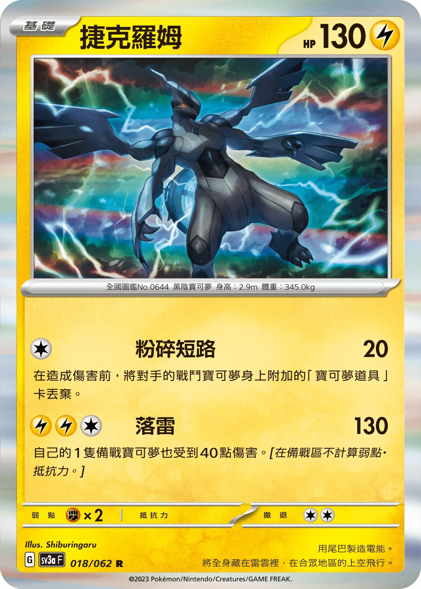 SV3aF 018/062 捷克羅姆 R