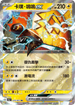 SV3aF 019/062 卡璞・鳴鳴ex RR