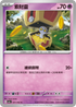 SV3aF 021/062 索財靈 C