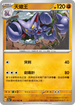 SV3aF 023/062 天蠍王 U