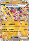 SV3aF 029/062 胡帕ex RR