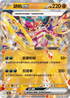 SV3aF 029/062 胡帕ex RR