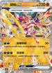 SV3aF 029/062 胡帕ex RR