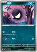 SV3aF 033/062 鬼斯 C
