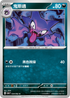 SV3aF 034/062 鬼斯通 C