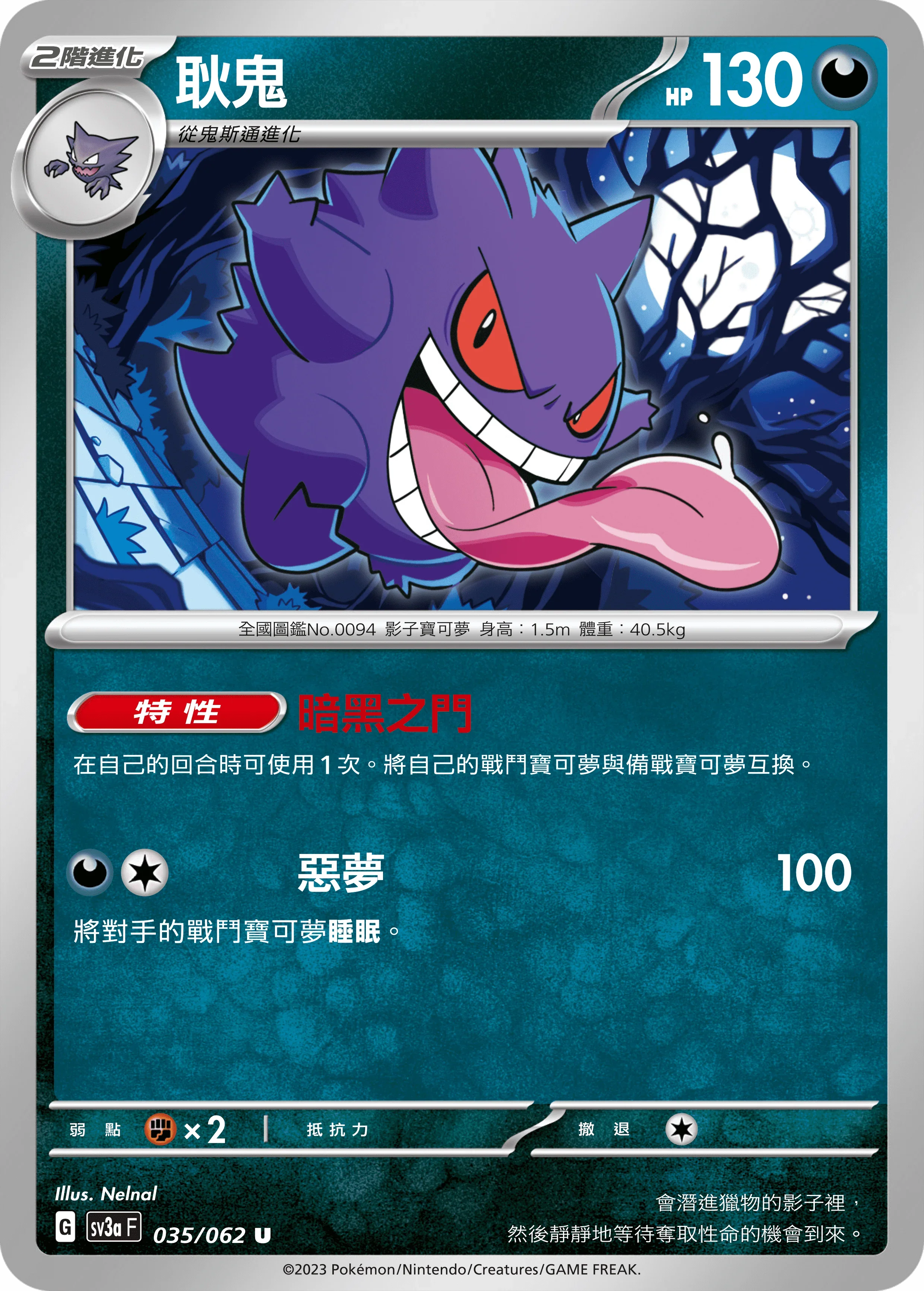 SV3aF 035/062 耿鬼 U
