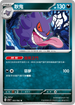 SV3aF 035/062 耿鬼 U