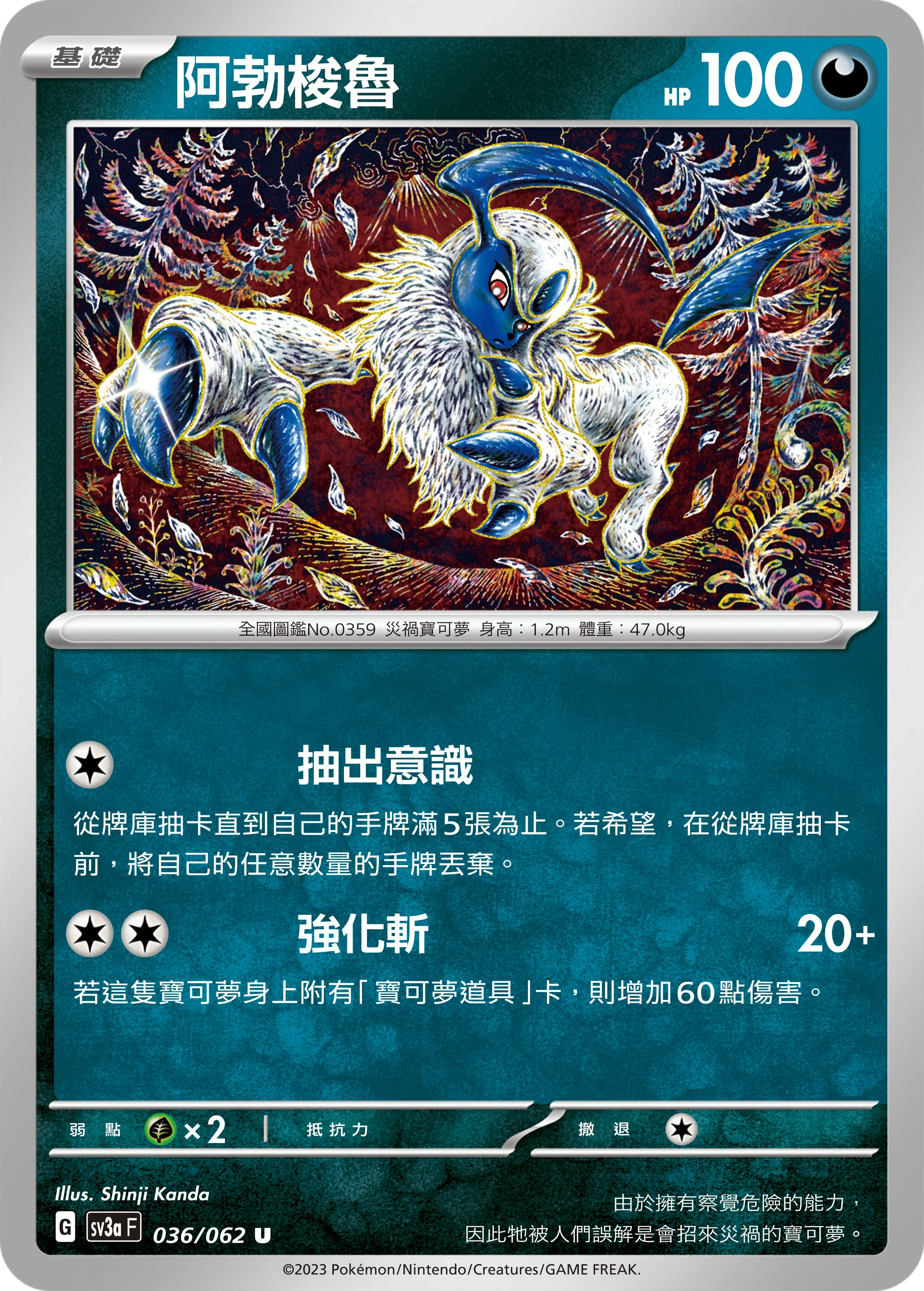 SV3aF 036/062 阿勃梭魯 U