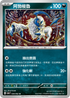SV3aF 036/062 阿勃梭魯 U