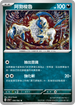 SV3aF 036/062 阿勃梭魯 U