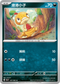 SV3aF 037/062 滑滑小子 C