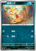 SV3aF 037/062 滑滑小子 C