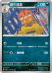 SV3aF 038/062 頭巾混混 U