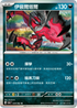 SV3aF 039/062 伊裴爾塔爾 R