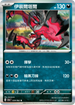 SV3aF 039/062 伊裴爾塔爾 R