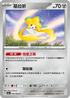 SV3aF 042/062 基拉祈 C