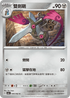SV3aF 046/062 雙劍鞘 C