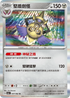 SV3aF 047/062 堅盾劍怪 R