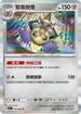 SV3aF 047/062 堅盾劍怪 R