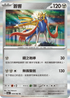 SV3aF 048/062 蒼響 R