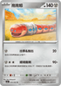 SV3aF 049/062 拖拖蚓 U