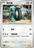 SV3aF 052/062 摩托蜥 U