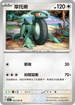 SV3aF 052/062 摩托蜥 U