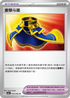 SV3aF 055/062 豪華斗篷 U