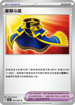 SV3aF 055/062 豪華斗篷 U
