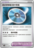 SV3aF 057/062 招式學習器 暗中奇襲 U