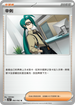 SV3aF 060/062 辛俐 U
