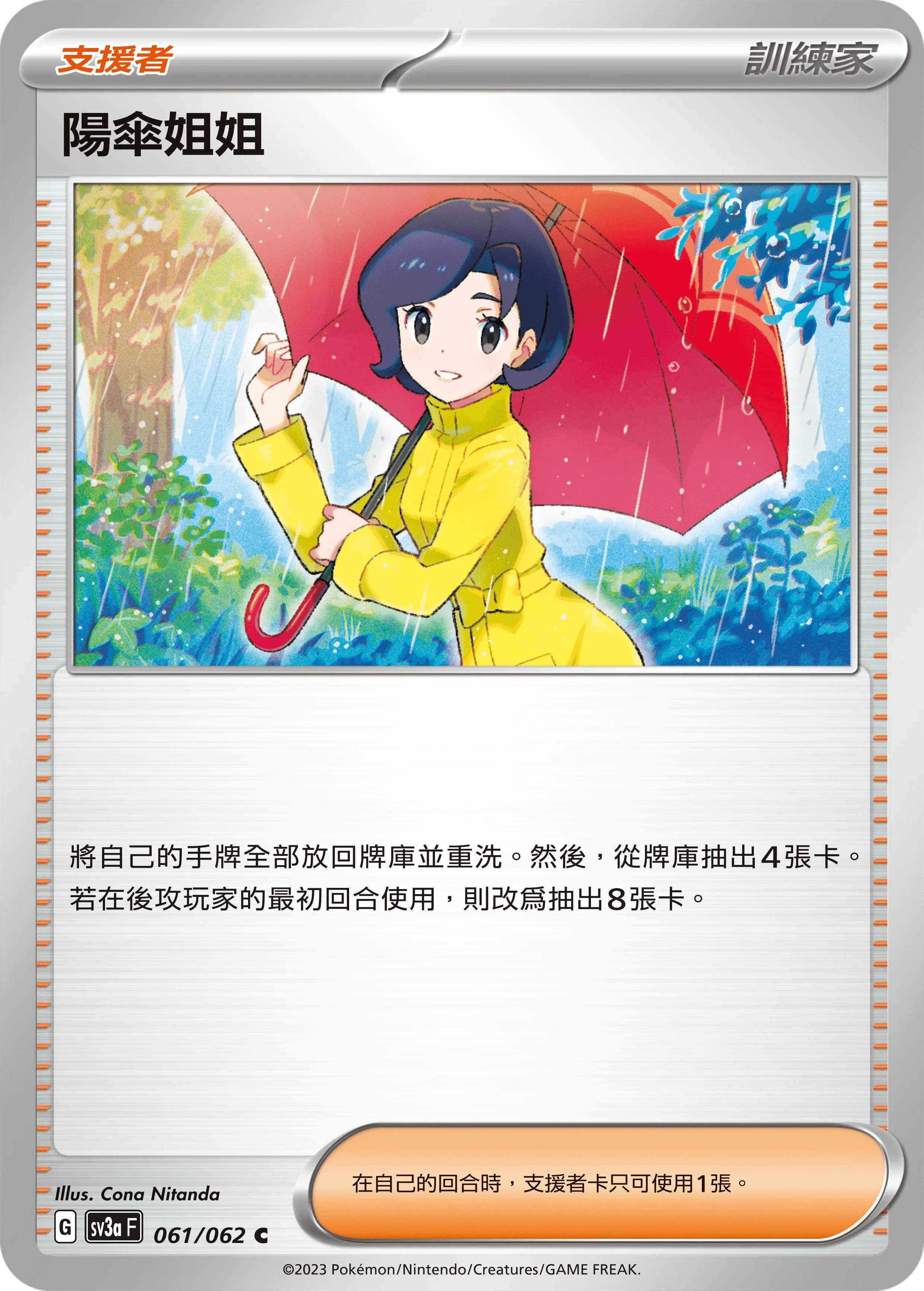 SV3aF 061/062 陽傘姐姐 C
