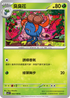 SV3F 002/108 臭臭花 C