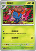 SV3F 002/108 臭臭花 C