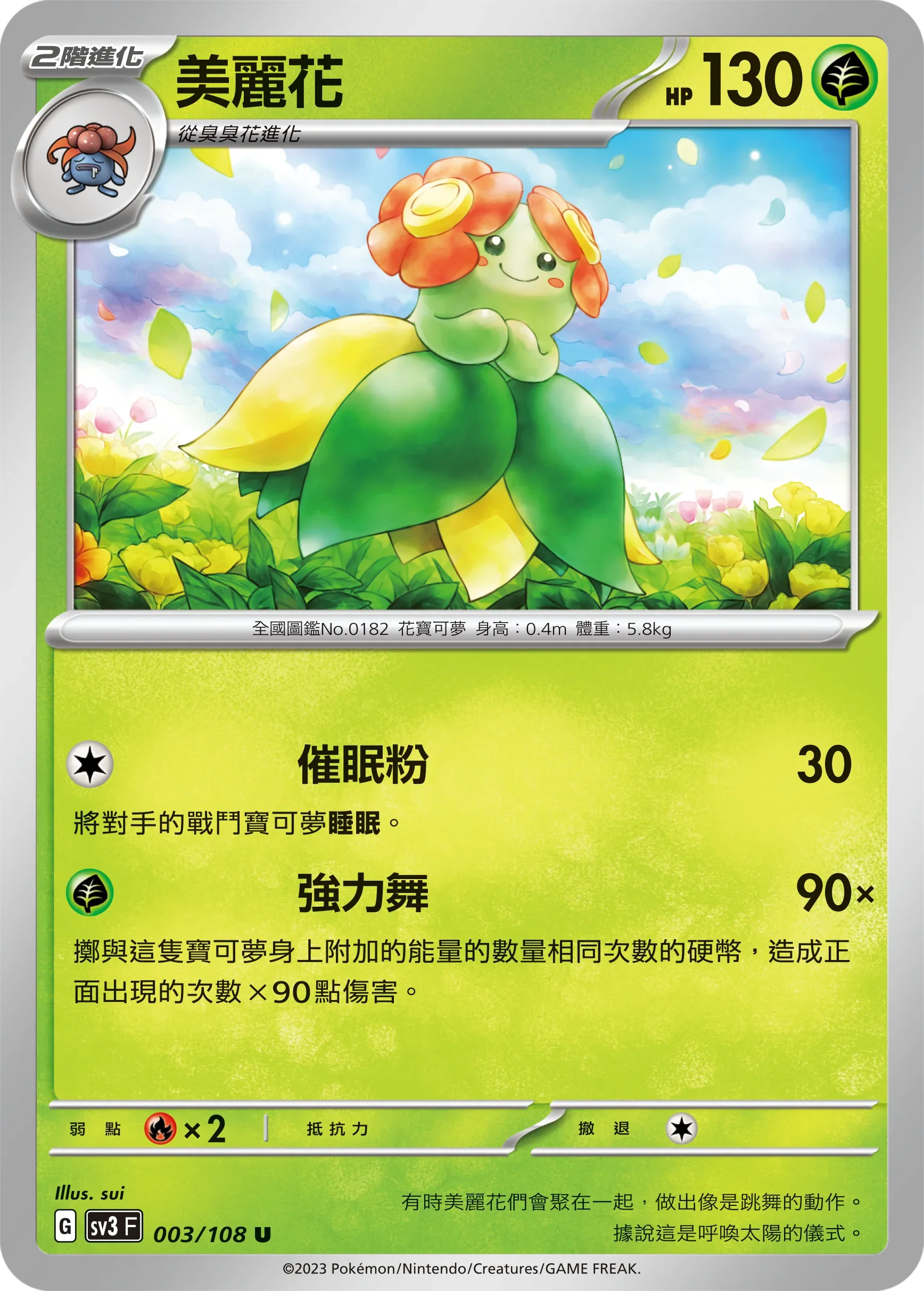 SV3F 003/108 美麗花 U