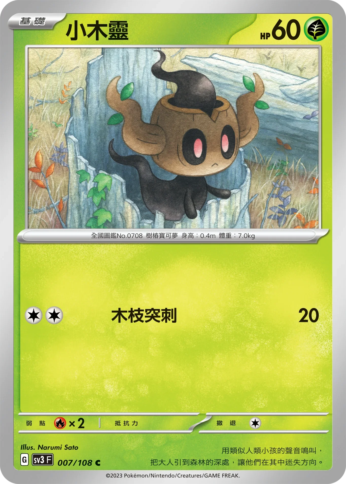 SV3F 007/108 小木靈 C