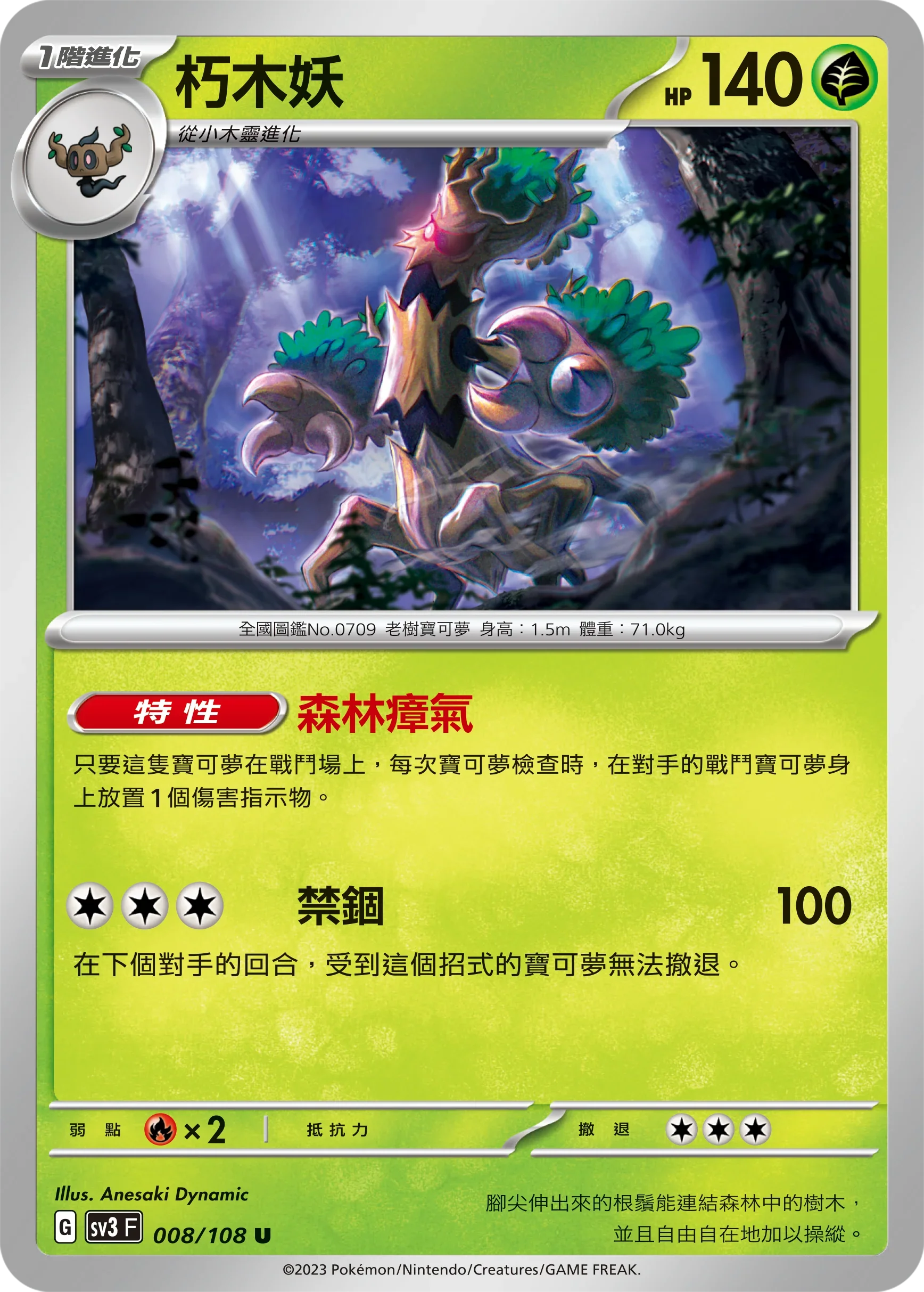 SV3F 008/108 朽木妖 U