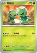 SV3F 010/108 熱辣娃 C