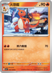 SV3F 013/108 火恐龍 U