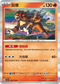 SV3F 016/108 炎帝 R