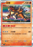 SV3F 016/108 炎帝 R