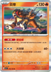 SV3F 016/108 炎帝 R