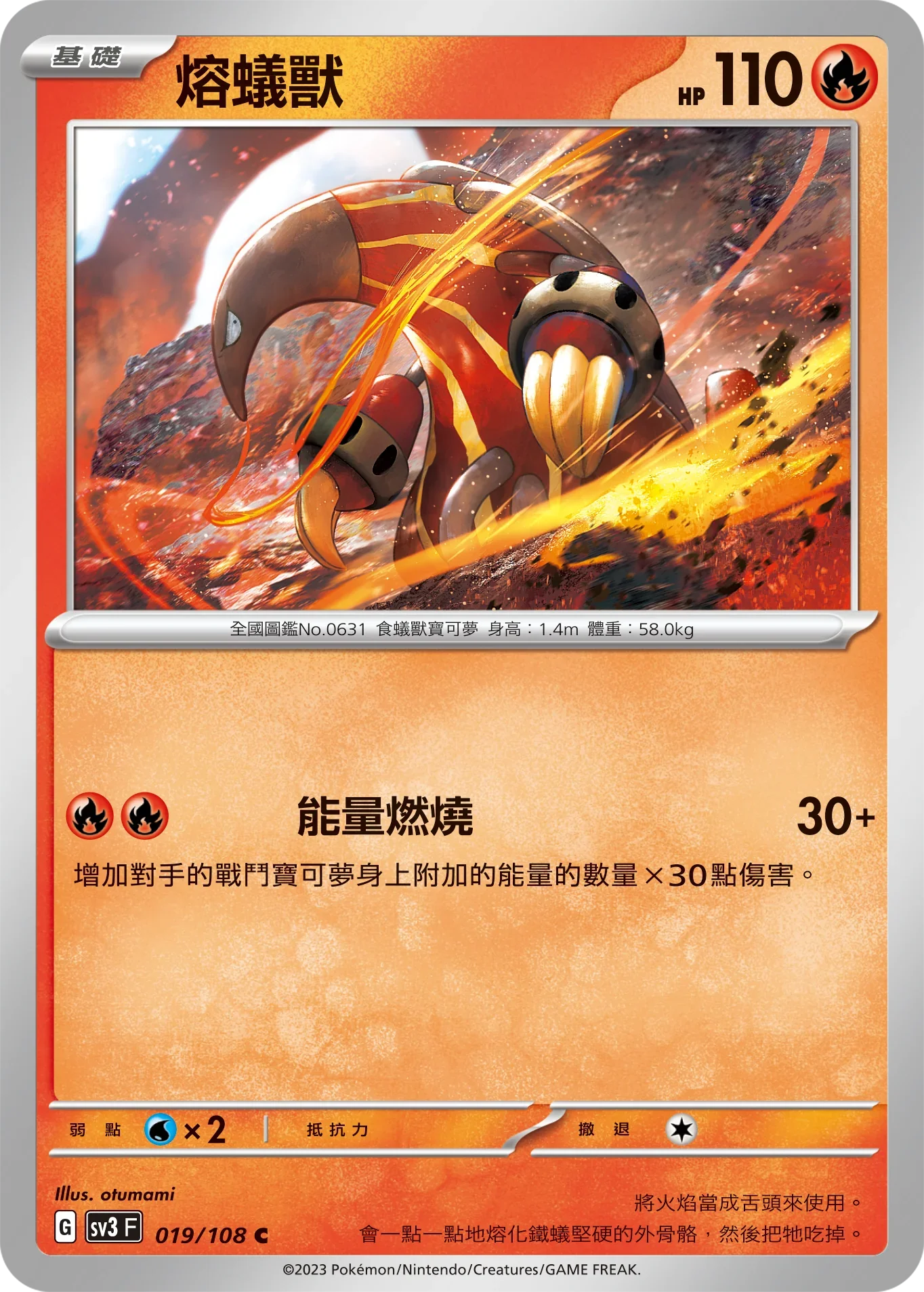 SV3F 019/108 熔蟻獸 C