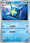 SV3F 022/108 巨牙鯊 U