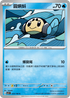 SV3F 023/108 圓蝌蚪 C