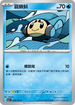 SV3F 023/108 圓蝌蚪 C