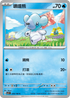 SV3F 026/108 噴嚏熊 C