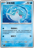 SV3F 029/108 波普海豚 C